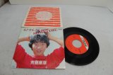 画像: 斉藤康彦 Ysuhiko Saito　もどかしさもSOMETIME