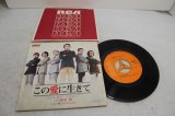 画像: 内山田洋とクール・ファイブ　この愛に生きて