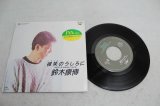 画像: 鈴木康博 Yasuhiro Suzuki　微笑のうしろに