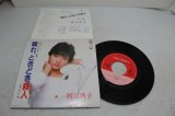 画像: 渡辺典子　Noriko Watanabe　晴れ、ときどき殺人（キル・ミー）