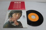 画像: 西條秀樹 Hideki Saijyo 　炎
