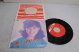 画像: 石野真子 Mako Ishino　思いっきりサンバ