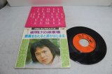 画像: 石原正次 Shoji Ishihara　夜明けの停留所 / 鉄橋をわたると涙がはじまる