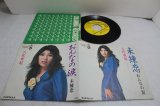 画像: 八代亜紀 Aki Yashiro　未練恋