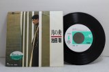 画像: 池田聡 Satoshi Ikeda　月の舟