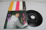 画像: 森進一 Shinichi Mori　とまり木