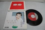 画像: 上田浩恵 Hiroe Ueda　ときめき未来系