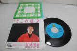 画像: 風見慎吾 Shingo Kazami　そこの彼女