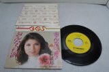 画像: 八代亜紀 Aki Yashiro　おんなの夢 / おんなの涙
