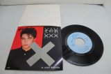 画像: 大沢誉志幸　その気mistakeXXX