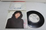 画像: 岩崎良美 Yoshimi Iwasaki　あなた色のマノン