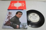 画像: 鳥羽一郎 Ichiro Toba　熊野灘