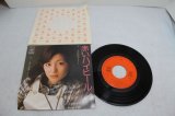 画像: 太田裕美　赤いハイヒール