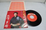 画像: 荒昇吾 Shogo Ara　あゝ笛吹峠