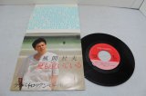 画像: 風間杜夫 Morio Kazama　夏も泣いてる