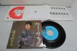 画像: 一の関豊 Yutaka Ichinoseki　ゆけむり情話