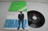 画像: 高中正義 Masayoshi Takanaka　エピダウロスの風 / イリュージョン