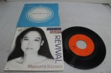 画像: 五輪真弓 Mayumi Itsuwa　リバイバル