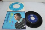 画像: 黒木憲 Ken Kuroki　別れても / 涙にむせんで