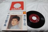 画像: 井上ひろし Hiroshi Inoue　雨に咲く花 / 別れの磯千鳥