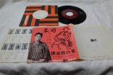 画像: 村田英雄 Hideo Murata　柔道一代
