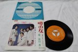 画像: 内山田洋とクール・ファイブ Hiroshi Uchiyamada to Cool Five　噂の女