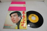 画像: 谺良太郎 Ryotaro Kodama　スーチャン小唄
