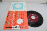 画像: 藤吉二三吉 Fumikichi Fujiyoshi　青柳 / 夕暮