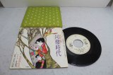 画像: 大信田礼子 Reiko Oshida　同棲時代