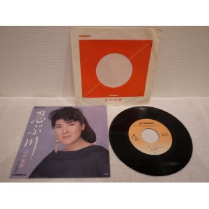 画像: 川中美幸 Miyuki Kawanaka 　忍ぶ川 / 恋列車