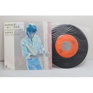 画像: 浜田省吾 Shogo Hamada　LONELY