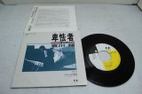 画像: 哀川翔 Show Aikawa　卑怯者