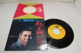 画像: 北島三郎 Saburo Kitajima　仁義