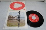 画像: 中部淳 Atsuhi Nakabe　十三湖旅情