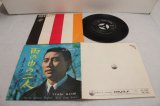 画像: 橋幸夫 Yukio Hashi　雨の中の二人