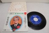 画像: 東海林太郎 Taro Toukairin　三味線やくざ