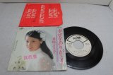画像: 真咲よう子 Yoko Masaki　倖せをありがとう