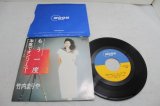 画像: 竹内まりや Mariya Takeuchi　もう一度 / 本気でオンリーユー