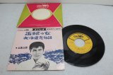画像: 北島三郎 Saburo Kitajima　函館の女 / 北海道恋物語