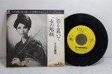画像: 八代亜紀 Aki Yashiro　影を慕いて / 女の階級