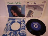 画像: 坂本スミ子 Sumiko Sakamoto 　紫の雨 / たそがれの御堂筋