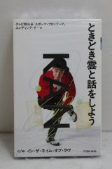 画像: KAN　イン・ザ・ネイム・オブ・ラブ / ときどき雲と話をしよう